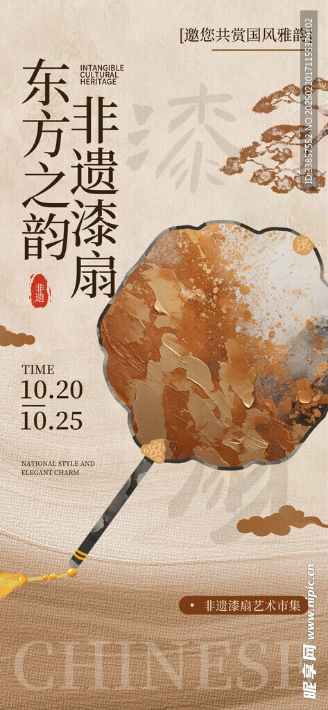 非遗市集海报         