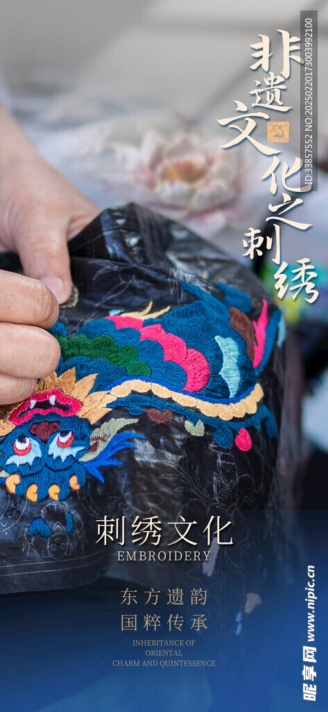 非遗市集海报         