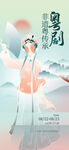 非遗市集海报         