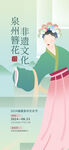 非遗市集海报         