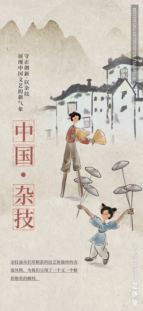 非遗市集海报         