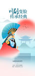 非遗市集海报         