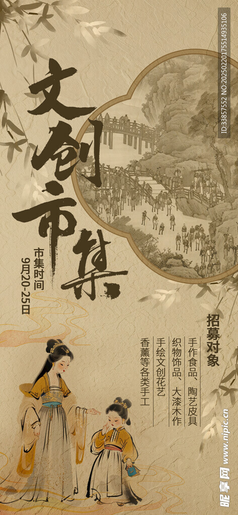 非遗市集海报         