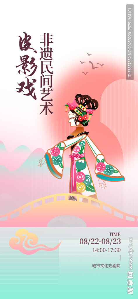 非遗市集海报         
