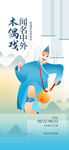 非遗市集海报         