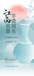 非遗市集海报         