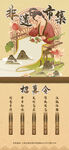 非遗市集海报         