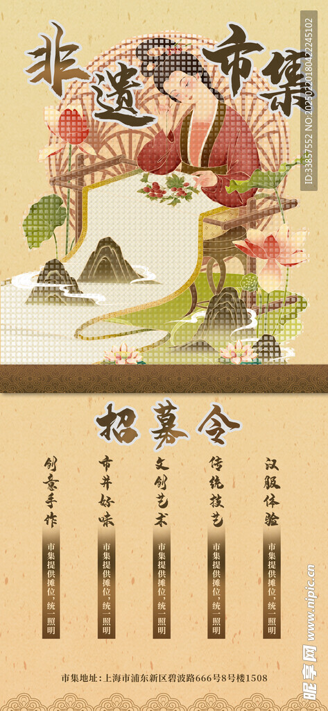 非遗市集海报         