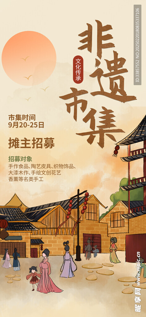 非遗市集海报         