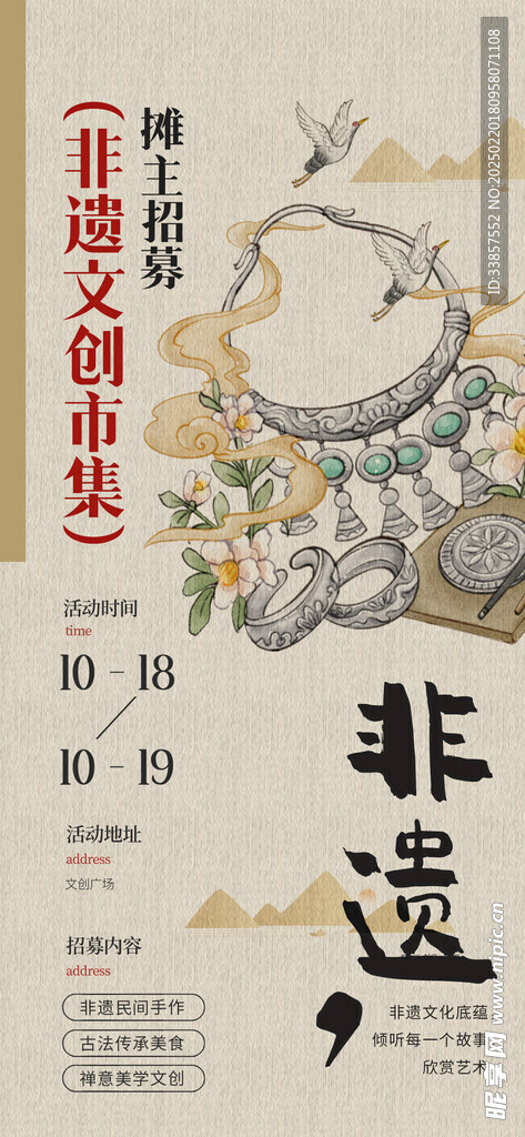 非遗市集海报         