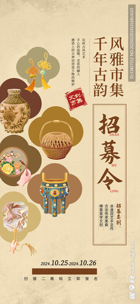 非遗市集海报         