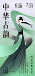 非遗市集海报         