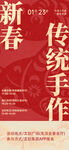 非遗市集海报         