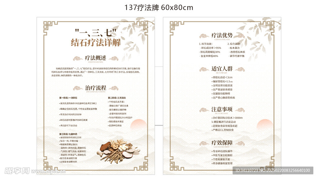 结石137疗法