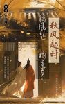 国风海报文化墙演讲文稿插画美术