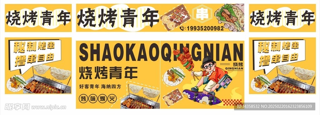 烧烤小吃车广告