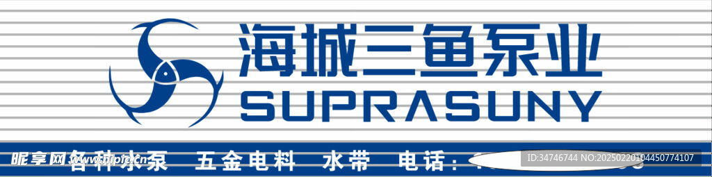 海城三鱼泵业牌匾