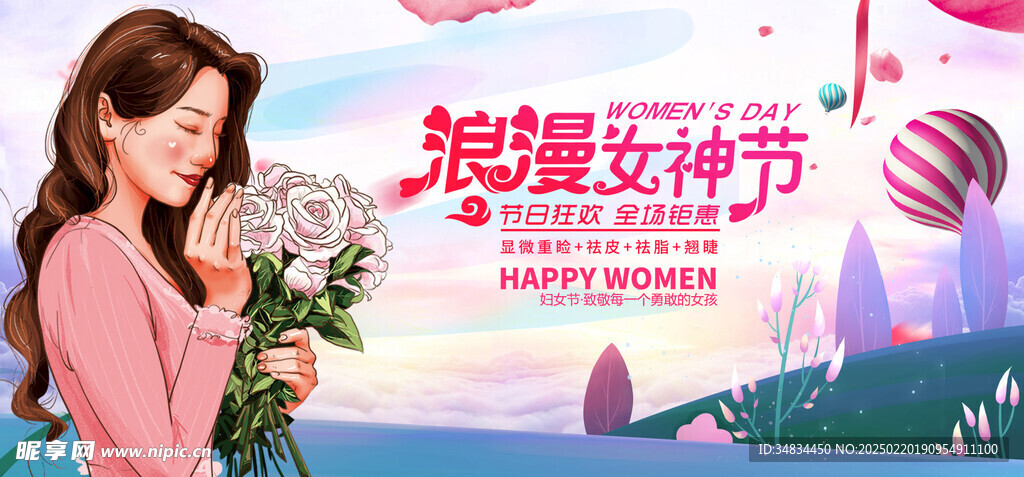 女神节 