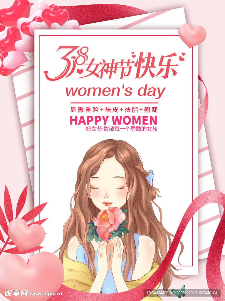 女神节