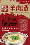 羊肉汤