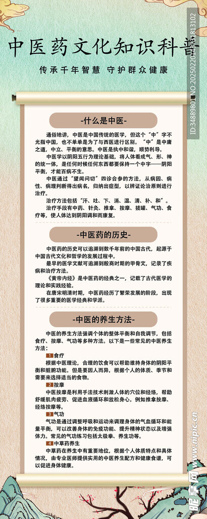 中医药文化知识科普易拉宝展架