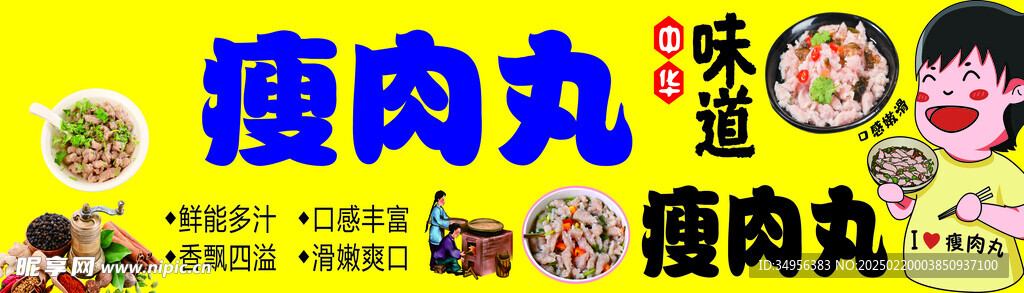 瘦肉丸
