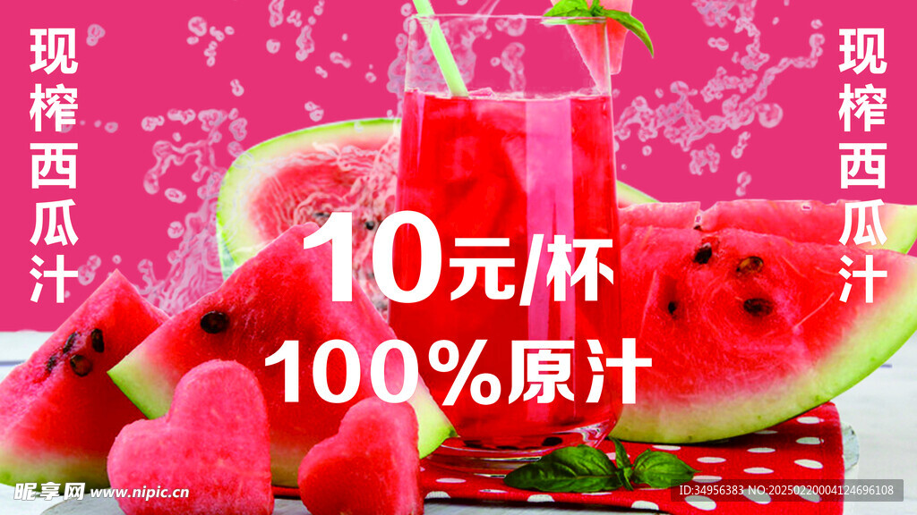 现榨果汁