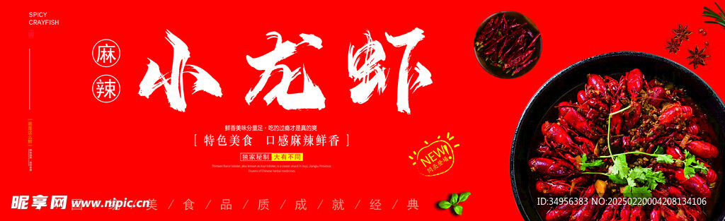 小龙虾