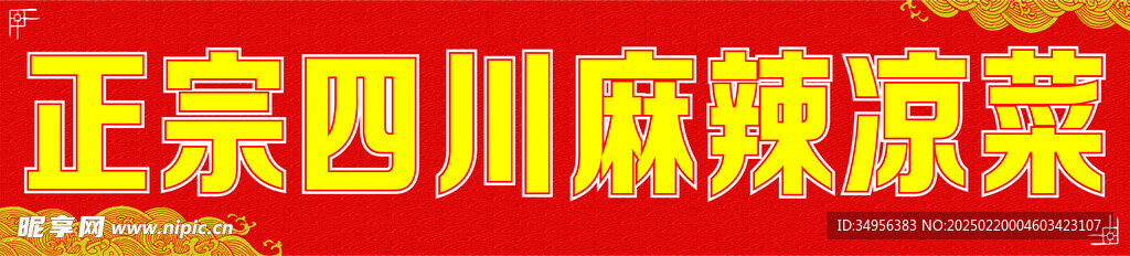 卤味卤货
