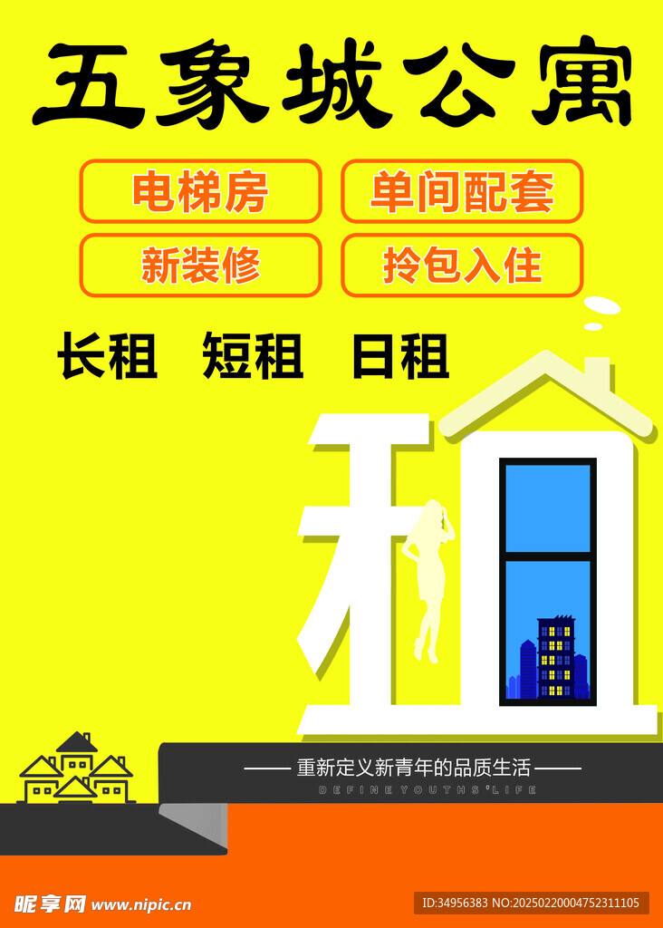 租房设计