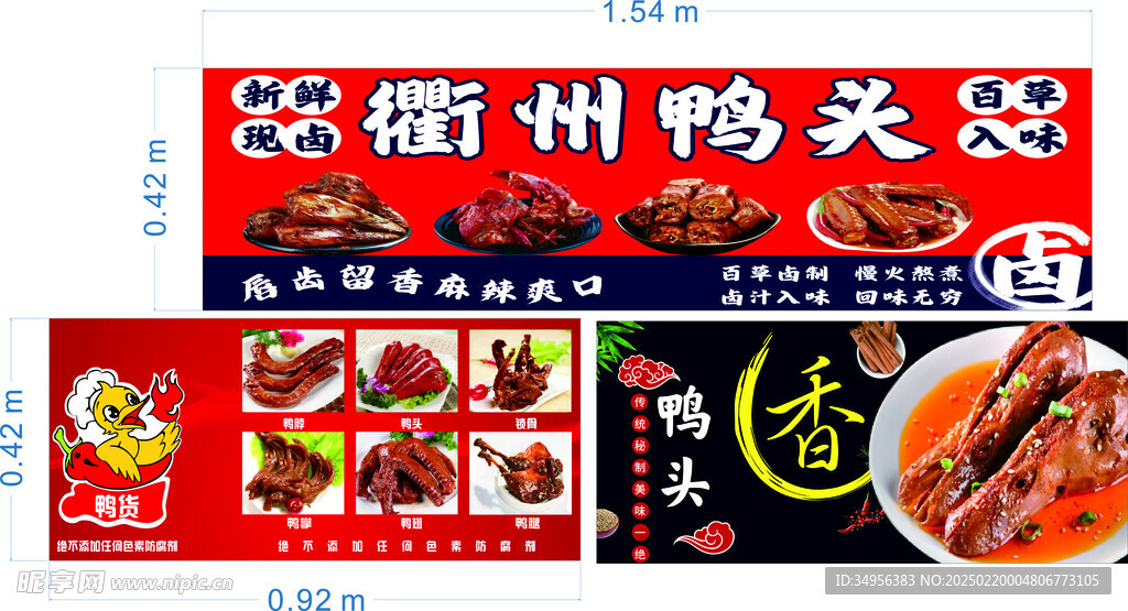 鸭货卤货
