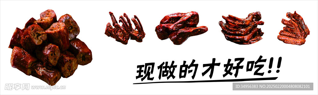鸭货卤货