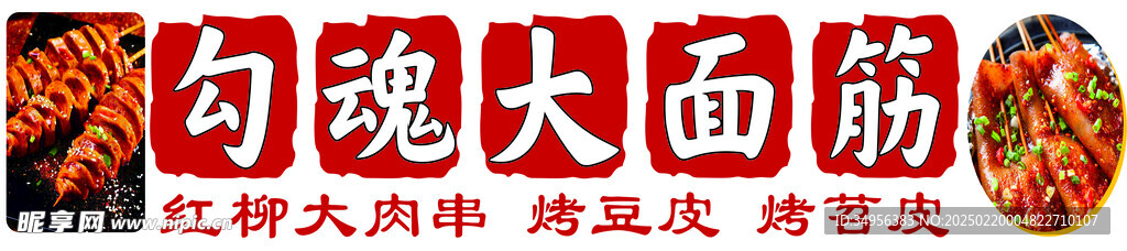 烤面筋