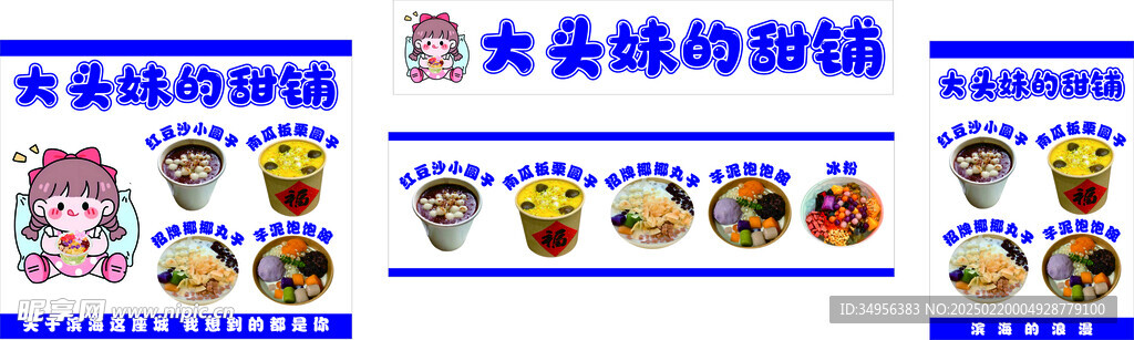 甜水铺