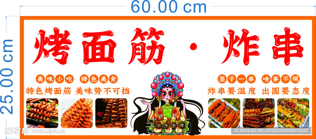 炸串烤面筋