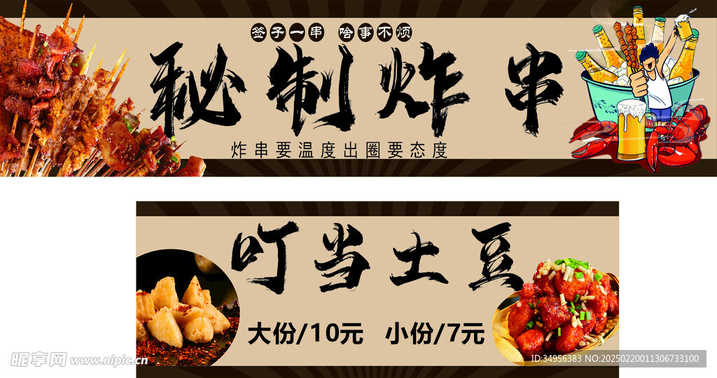 炸串炸土豆