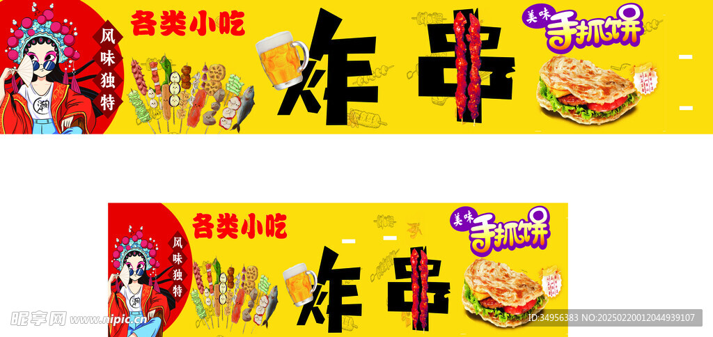 炸串设计