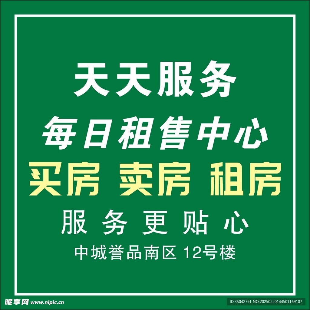 租房