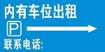 车位出租