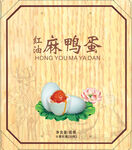 麻鸭蛋