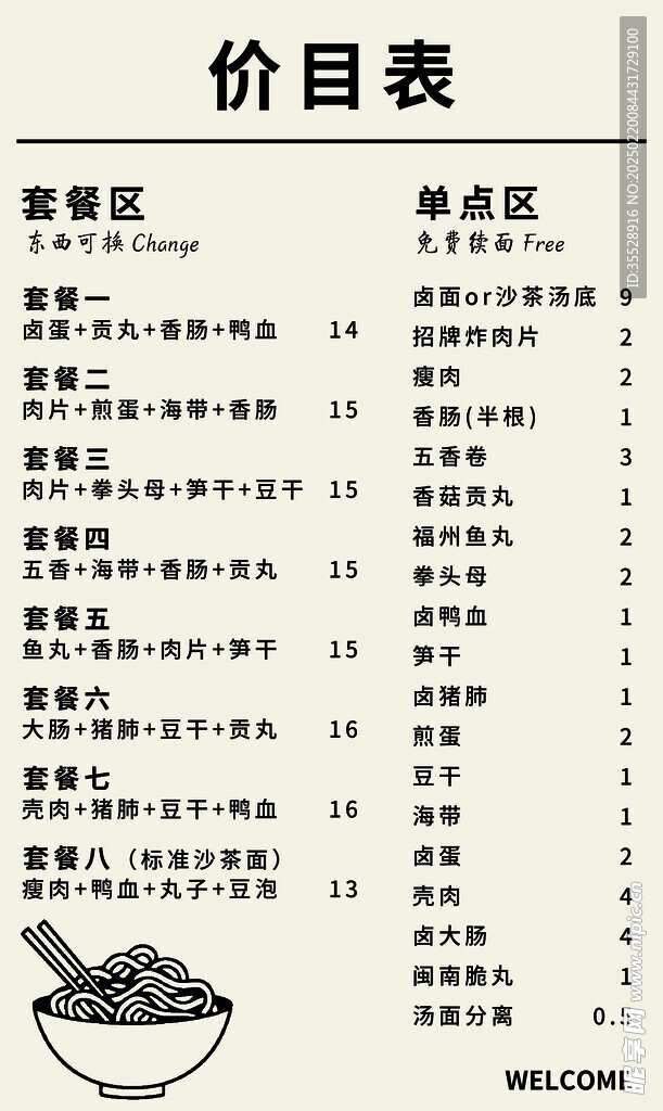 价目表