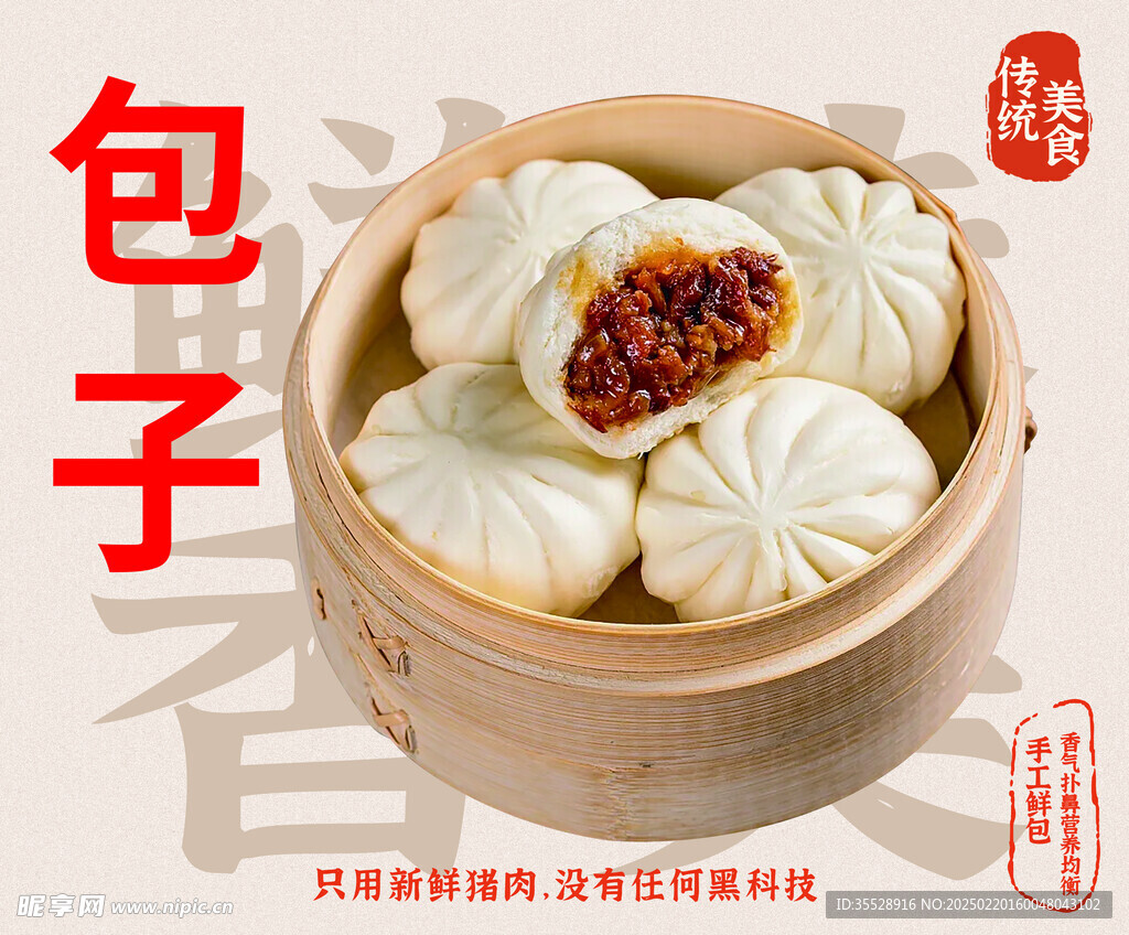 包子