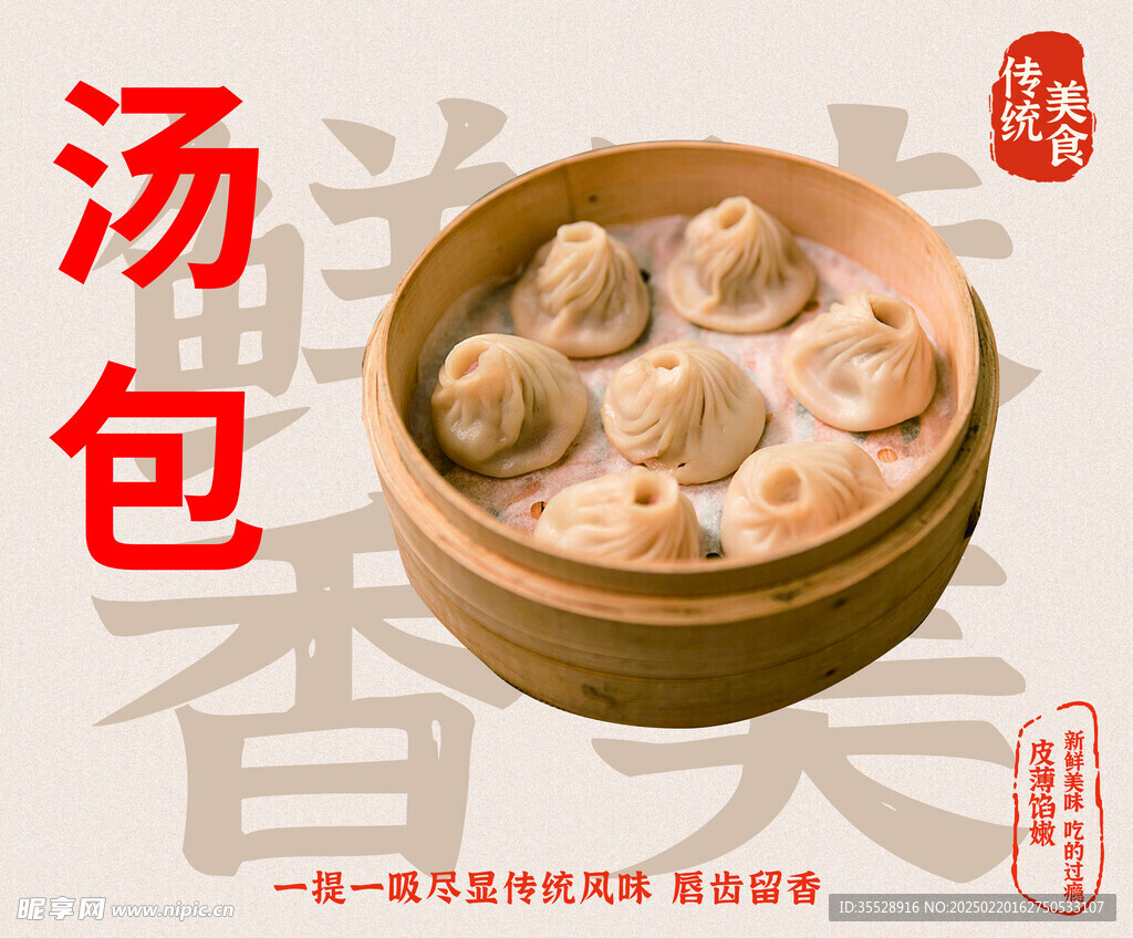 汤包