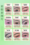 纹眉