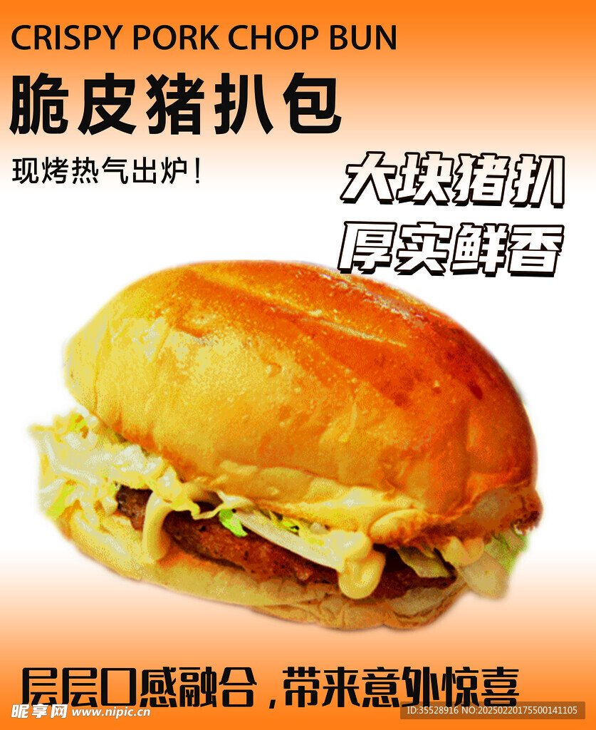 脆皮猪扒包