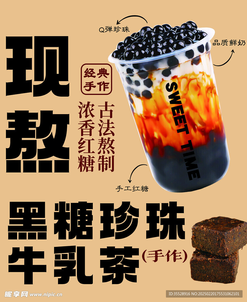 黑糖珍珠牛乳茶