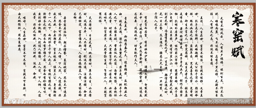 寒窑赋