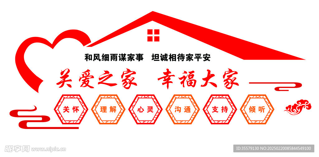 关爱之家
