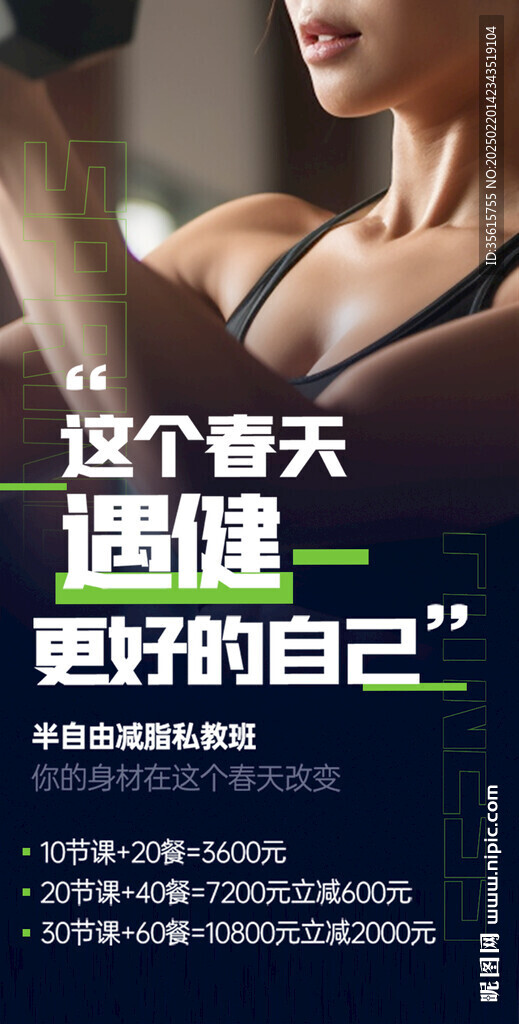 健身海报