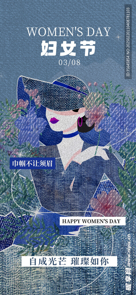 丹宁风妇女节海报